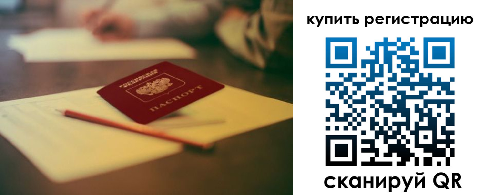 временная регистрация для всех в Сосенском